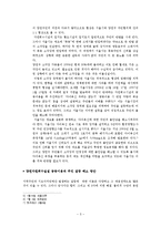 [지방행정론] 서울시 자원회수시설 공동이용에 관한 `갈등해결과정`-6