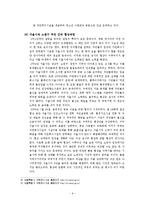 [지방행정론] 서울시 자원회수시설 공동이용에 관한 `갈등해결과정`-10