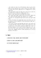 [지방행정론] 서울시 자원회수시설 공동이용에 관한 `갈등해결과정`-11