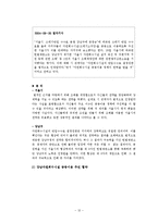 [지방행정론] 서울시 자원회수시설 공동이용에 관한 `갈등해결과정`-13