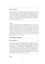 [지방행정론] 서울시 자원회수시설 공동이용에 관한 `갈등해결과정`-14
