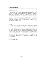 [지방행정론] 서울시 자원회수시설 공동이용에 관한 `갈등해결과정`-17