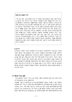[지방행정론] 서울시 자원회수시설 공동이용에 관한 `갈등해결과정`-18