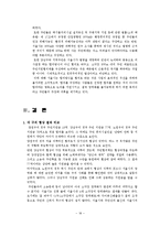 [지방행정론] 서울시 자원회수시설 공동이용에 관한 `갈등해결과정`-19
