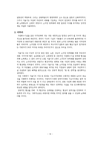 [지방행정론] 서울시 자원회수시설 공동이용에 관한 `갈등해결과정`-20