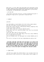 드라마 연애시대 작품분석-8