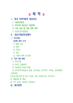 [사회복지행정론] 강남구정신보건센터 기관 방문 보고서-2