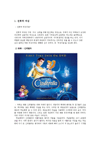 동화와 만화, 영화를 통해서 보는 여성-3