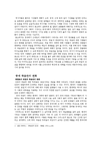 죽음과 삶의 관념변화를 통해 알아본 근대세계의 형성과정-2