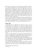 죽음과 삶의 관념변화를 통해 알아본 근대세계의 형성과정-8
