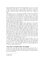 죽음과 삶의 관념변화를 통해 알아본 근대세계의 형성과정-10