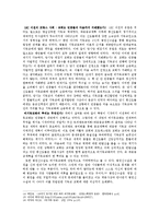죽음과 삶의 관념변화를 통해 알아본 근대세계의 형성과정-11