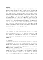 [방송학] 리얼 버라이어티 쇼 프로그램 비평과 연구 -`무한도전, 1박 2일, 패밀리가 떴다`-3