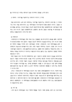 [방송학] 리얼 버라이어티 쇼 프로그램 비평과 연구 -`무한도전, 1박 2일, 패밀리가 떴다`-5