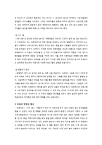 [방송학] 리얼 버라이어티 쇼 프로그램 비평과 연구 -`무한도전, 1박 2일, 패밀리가 떴다`-7