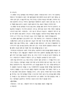 [방송학] 리얼 버라이어티 쇼 프로그램 비평과 연구 -`무한도전, 1박 2일, 패밀리가 떴다`-8