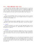 비즈니스 커뮤니케이션-8