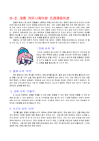 비즈니스 커뮤니케이션-9