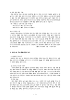 세컨드 라이프 또는 Mud 게임에서의 언어 사용-3