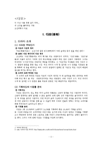[드라마와 문화] 다모-3