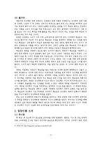 [드라마와 문화] 다모-4