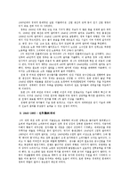 미국 경제 레포트-6