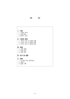 [아동관찰] 분리 시 아동의 행동 연구 -분리 시 아동의 행동과 그 원인에 대하여-2