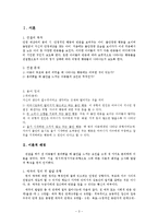 [아동관찰] 분리 시 아동의 행동 연구 -분리 시 아동의 행동과 그 원인에 대하여-3