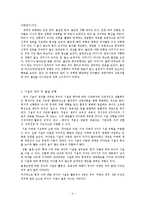 [아동관찰] 분리 시 아동의 행동 연구 -분리 시 아동의 행동과 그 원인에 대하여-4