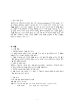 [아동관찰] 분리 시 아동의 행동 연구 -분리 시 아동의 행동과 그 원인에 대하여-5