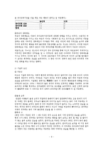 [아동관찰] 분리 시 아동의 행동 연구 -분리 시 아동의 행동과 그 원인에 대하여-8