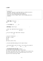 [아동관찰] 분리 시 아동의 행동 연구 -분리 시 아동의 행동과 그 원인에 대하여-12