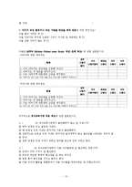 [아동관찰] 분리 시 아동의 행동 연구 -분리 시 아동의 행동과 그 원인에 대하여-13