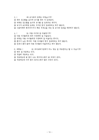 [아동관찰] 분리 시 아동의 행동 연구 -분리 시 아동의 행동과 그 원인에 대하여-14