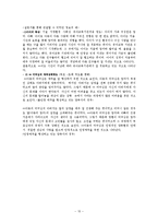 [아동관찰] 분리 시 아동의 행동 연구 -분리 시 아동의 행동과 그 원인에 대하여-15
