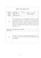[아동관찰] 분리 시 아동의 행동 연구 -분리 시 아동의 행동과 그 원인에 대하여-18