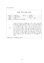 [아동관찰] 분리 시 아동의 행동 연구 -분리 시 아동의 행동과 그 원인에 대하여-19