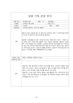 [아동관찰] 분리 시 아동의 행동 연구 -분리 시 아동의 행동과 그 원인에 대하여-20