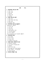 [가족복지론] 이혼가족-2