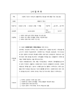 [프로그램개발] 다문화 가정의 사회성과 생활만족도 향상을 위한 통합 지원 프로그램-2