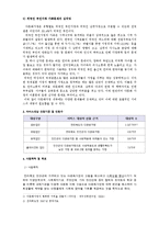 [프로그램개발] 다문화 가정의 사회성과 생활만족도 향상을 위한 통합 지원 프로그램-4