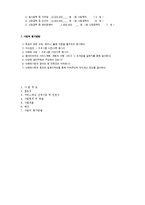 [프로그램개발] 다문화 가정의 사회성과 생활만족도 향상을 위한 통합 지원 프로그램-11