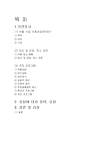 [아동상담] 서울시립 아동상담센터 방문 보고서-1