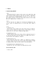 [아동상담] 서울시립 아동상담센터 방문 보고서-2