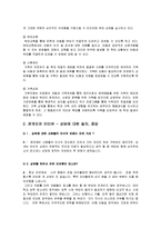 [아동상담] 서울시립 아동상담센터 방문 보고서-8