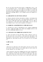 [아동상담] 서울시립 아동상담센터 방문 보고서-10