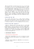 Web 2.0(웹2.0)과 집단지성-4