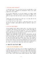 Web 2.0(웹2.0)과 집단지성-5