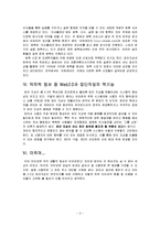 Web 2.0(웹2.0)과 집단지성-7