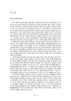 [사회 심리학] 대학교 학생들이 겪는 불안, 스트레스 연구-3